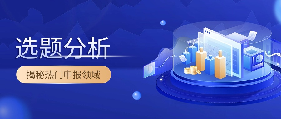 选题分析工具